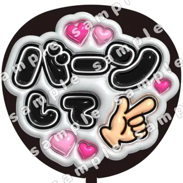 번 블랙 통통 부채 글자 팬서비스