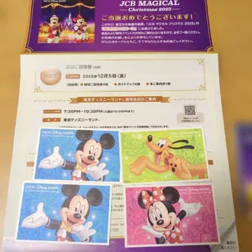 JCB 디즈니랜드 MAGICAL Christmas 대관 티켓 4매