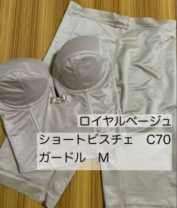 로얄 베이지 뷔스티에 C70 거들 M