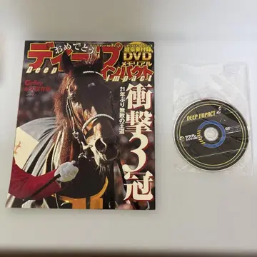 딥 임팩트 잡지, 레 프로, 마권, 입장권 세트