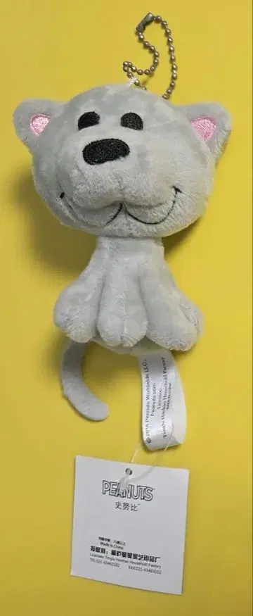 스누피 퍼 롱 볼체인 마스코트 봉제 인형