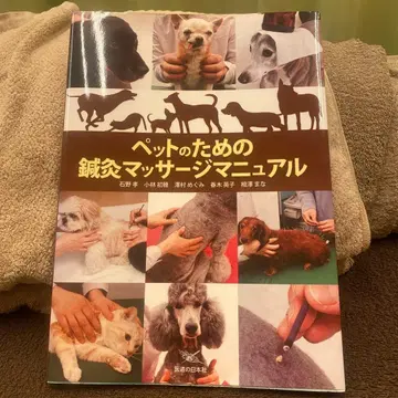 반려동물을 위한 침술 마사지 매뉴얼
