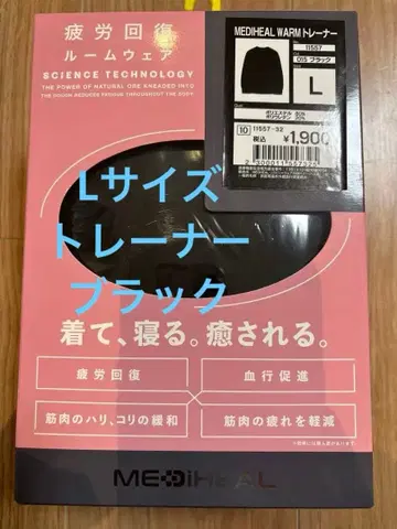 새상품 워크맨 피로 회복 메디힐 트레이닝복 L 블랙 여성용