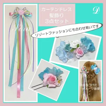 재고 라스트 MIX 컬러 헤어 액세서리 커튼 드레스 머리 장식 3종 세트