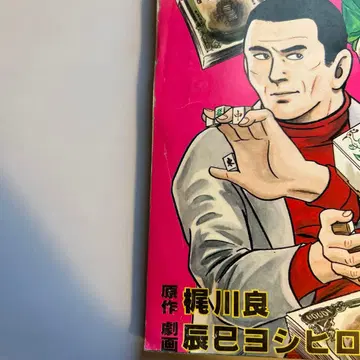 타츠미 요시히로 [상금 참새 귀신] 올 코믹