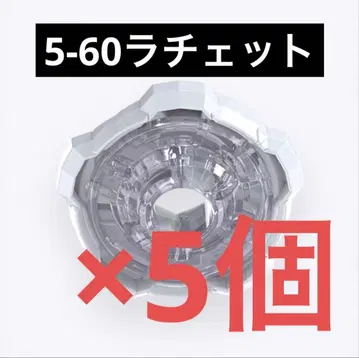 [ 미개봉 새상품 ] 5-60 라트 베이블레이드 X