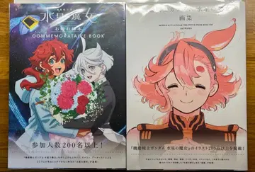 기동전사 건담 수성의 마녀 화집 오츠카레사마 본