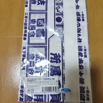 닌타마 란타로 수건 소속 위원회 명감