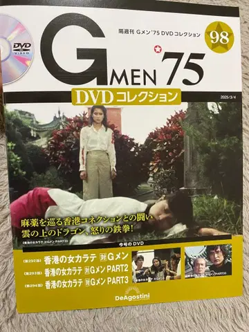 G멘 75 DVD 컬렉션 제 98호