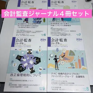 회계감사저널 2025년 6.7.8.9월호 4권 세트
