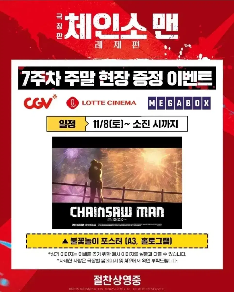 Lowest Price) Chainsaw Man Fireworks Poster