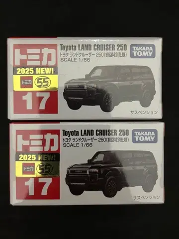 2대 세트 토미카 도요타 랜드크루저 250 초회 특별 사양