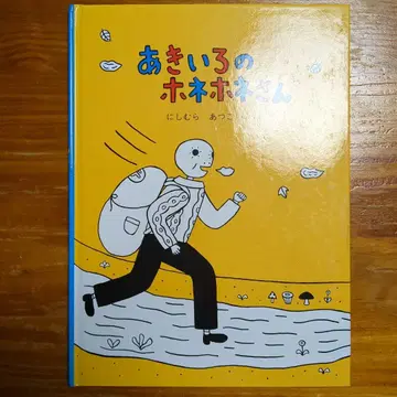 절판 레어 아키이로노 호네호네상 하드커버 F40