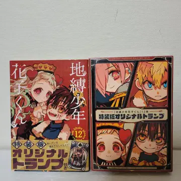 지박소년 하나코 군 12권 특장판