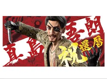 용과 같이 마지마 고로 환력 기념 빅 타월