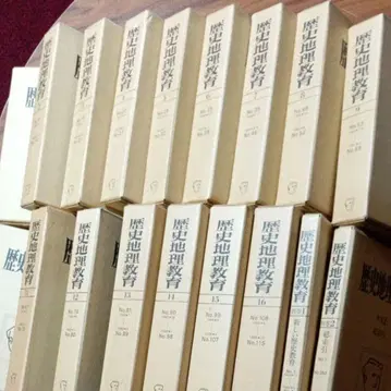복각 역사 지리 교육 전 16권 + 별권 2 세트