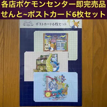 [미개봉 새상품] D 엽서 6장 세트 포켓몬센토~ [초레어]