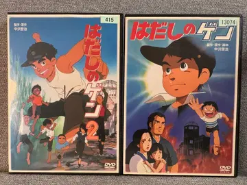 맨발의 겐 맨발의 겐 2 2작품 DVD 세트