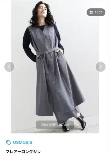 오즈모시스 플레어 롱베스트 그레이