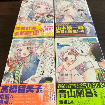 모모세 아키라의 첫사랑 파탄 중 전권 초판 미개봉