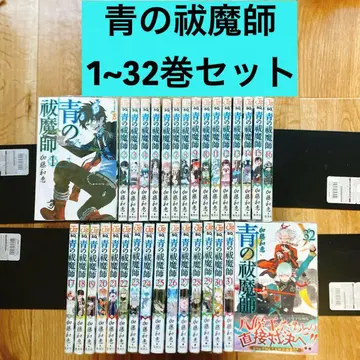 [만화 카페 낙하] 청의 엑소시스트 1~32권 세트