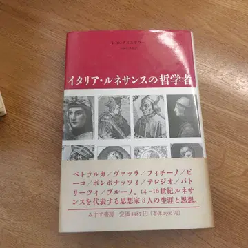 이탈리아 르네상스의 철학자