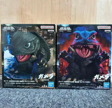 가메라 대괴수 공중결전 진좌수 가메라 (1995) 2종 세트