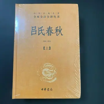 여씨춘추 상하 2책 중화서국 출판 중국어