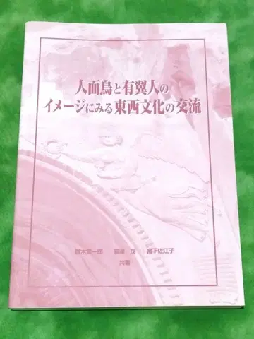 인면조와 유익인에 나타난 동서 문화 교류 이미지