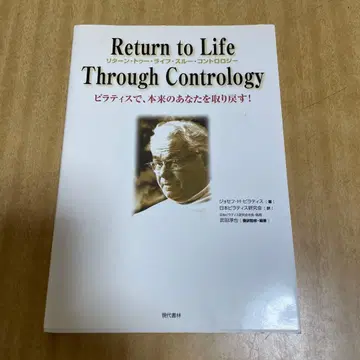 리턴 투 라이프 스루 컨트롤로지 : 필라테스로, 본래의 나 -