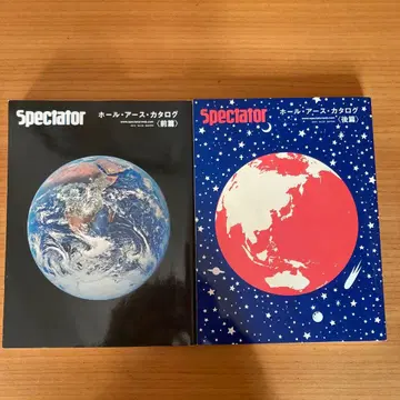 Spectator 홀 오브 어스 카탈로그 전편 후편 스페크테이터