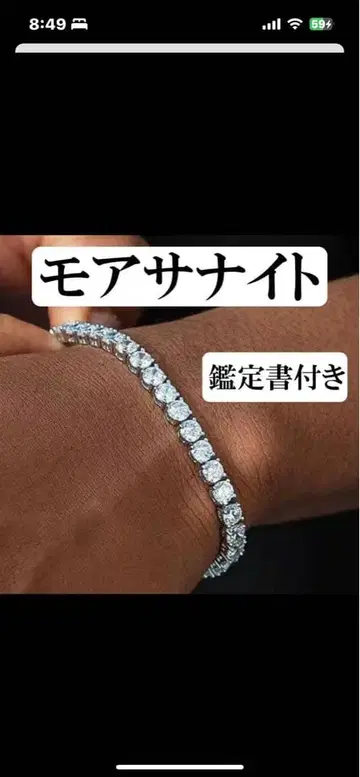 모이사나이트 테니스 팔찌 감정서 포함 약 18cm