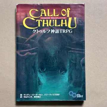 크툴루 신화 TRPG 룰북
