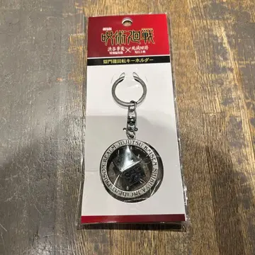 주술회전 사멸회유 고쿠몬쿄 회전 키링