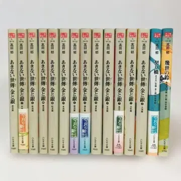 전권 세트 아키나이 세덴 금과 은 타카다 이쿠