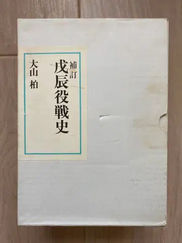 무진역사 편찬판 상권 하권