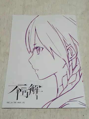 카후 후카이 라이브 팜플렛