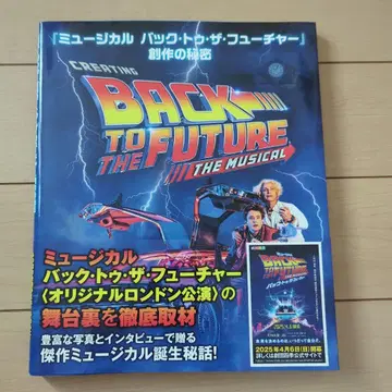 [ 뮤지컬 백 투 더 퓨처 ] 창작의 비밀