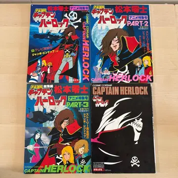 우주 해적 캡틴 하록 3권 애니메이션 특집호 + 로망 앨범