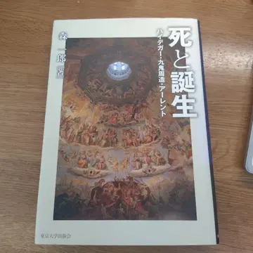 죽음과 탄생 하이데거 구키 슈조 아렌트