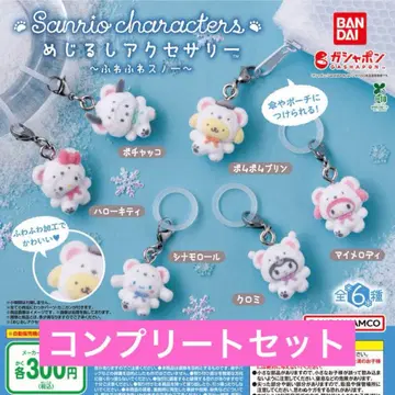 메지루시 액세서리 산리오 캐릭터즈 ~푹신푹신 스노우~ 가챠 컴프