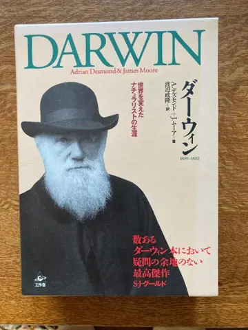 DARWIN 다윈 (전기) 전 2권