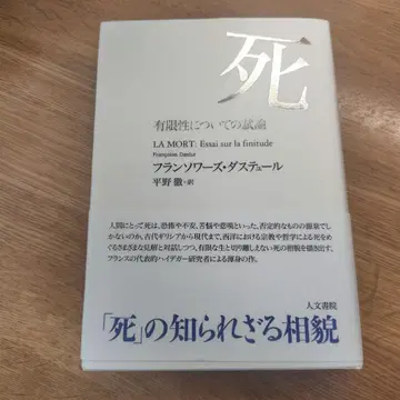 죽음의 유한성에 대한 시론