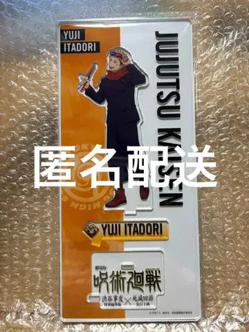 극장판 주술회전 시부야 x 사멸회유 아크릴 스탠드 이타도리 유우지