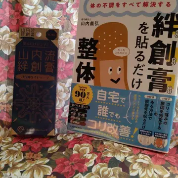 야마우치류 반창고 팔방신 다이아 테이프 + 도서 세트