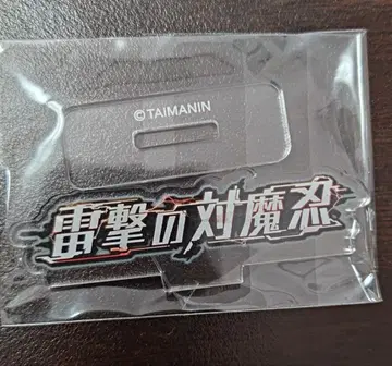 대마인 RPGX 픽업 아크릴 디오라마용 로고 스탠드 vol.01