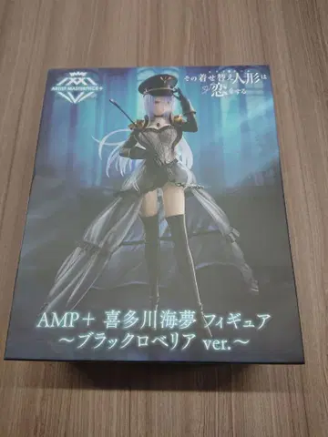 AMP+ 키타가와 마린 피규어 블랙 로벨리아 ver.