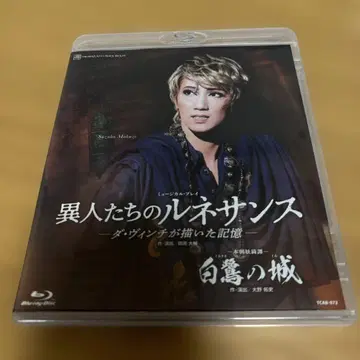다카라즈카 가극 백로의 성 / 이방인들의 르네상스 Blu-ray