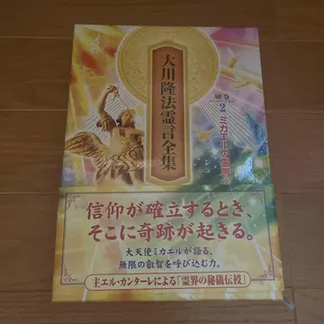 오카와 류호 법화 영언 전집 제2권