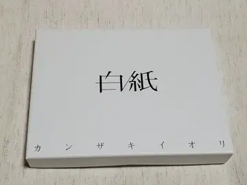 칸자키 이오리 백지
